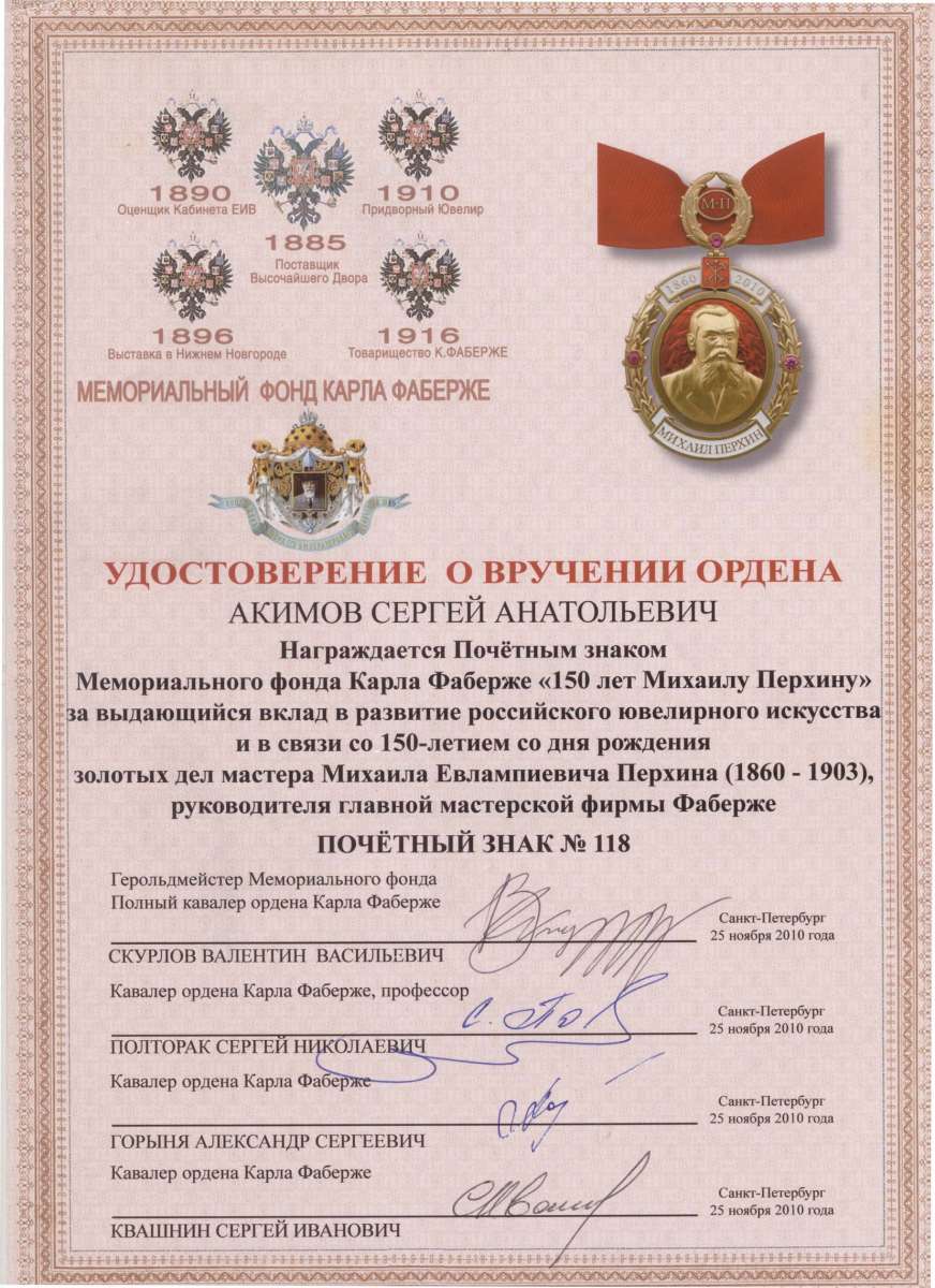 nagrada_faberhe