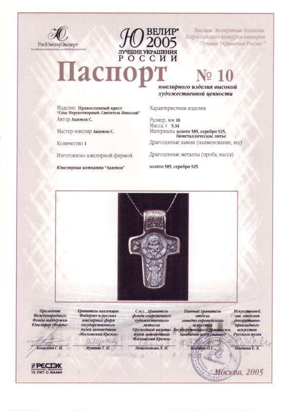 pasport_izdeliya_no10_small