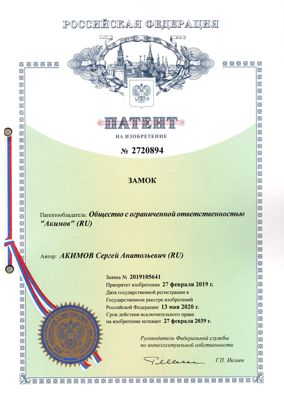 patent-rus_p-2168-1ru_2720894_s