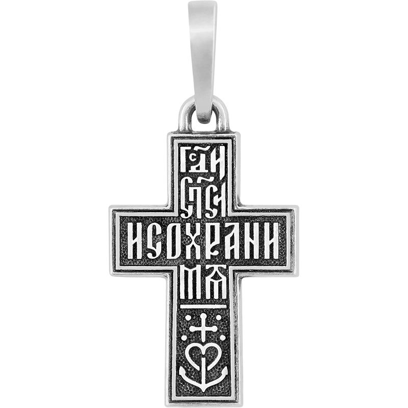 Крест «Спаси и сохрани»