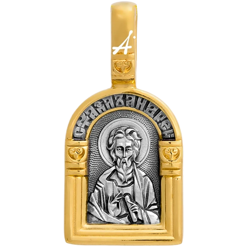Апостол Андрей