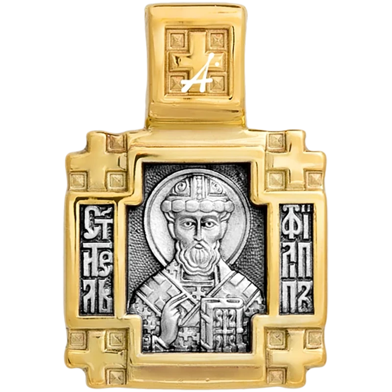 Святитель Филипп