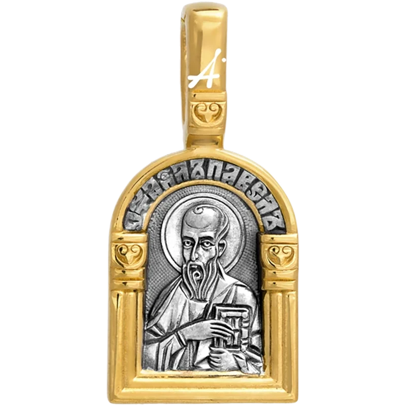 Апостол Павел
