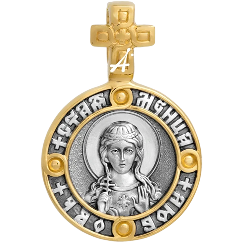 Святая Любовь