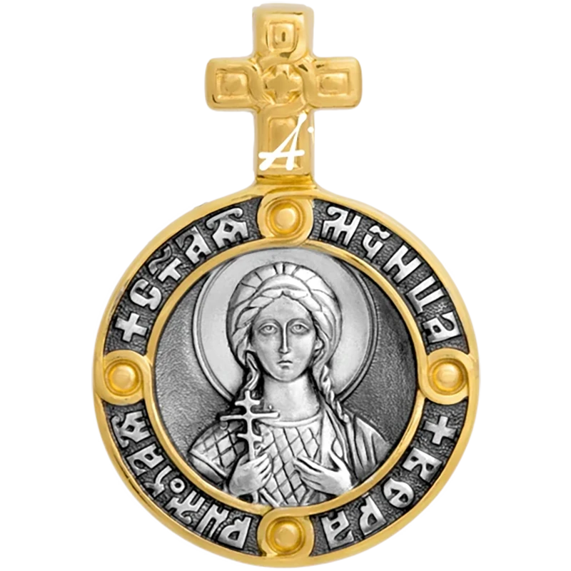 Святая Вера