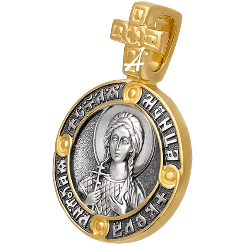 Святая Вера