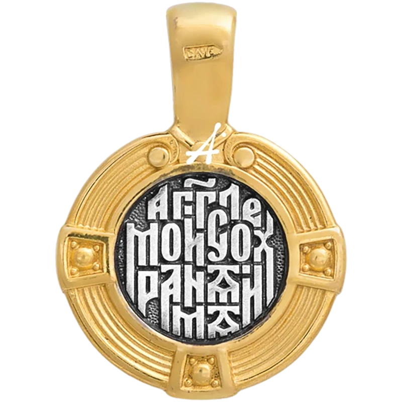 Ангел  Хранитель