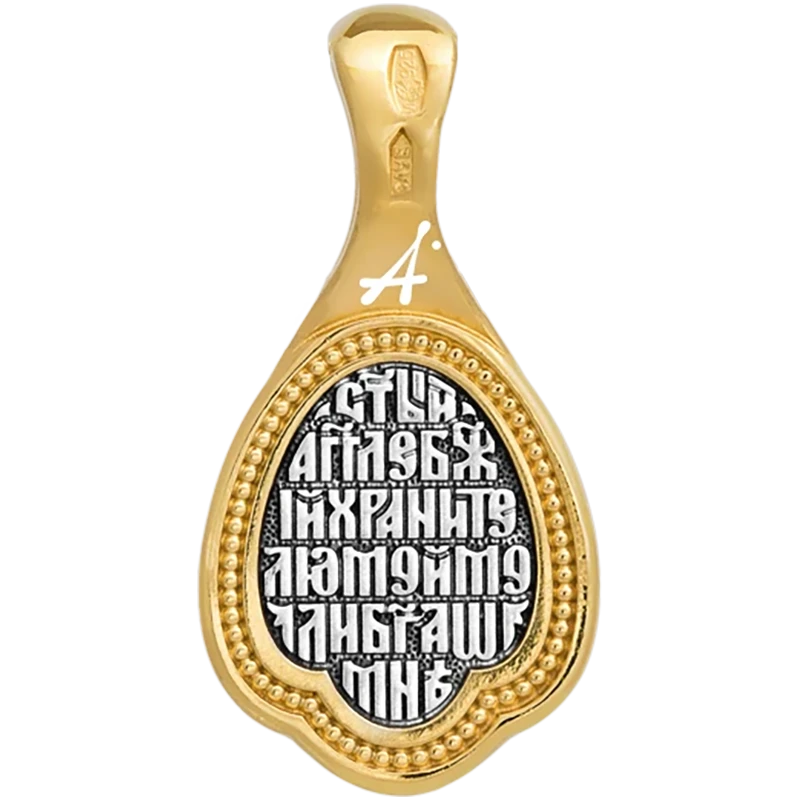 Ангел  Хранитель