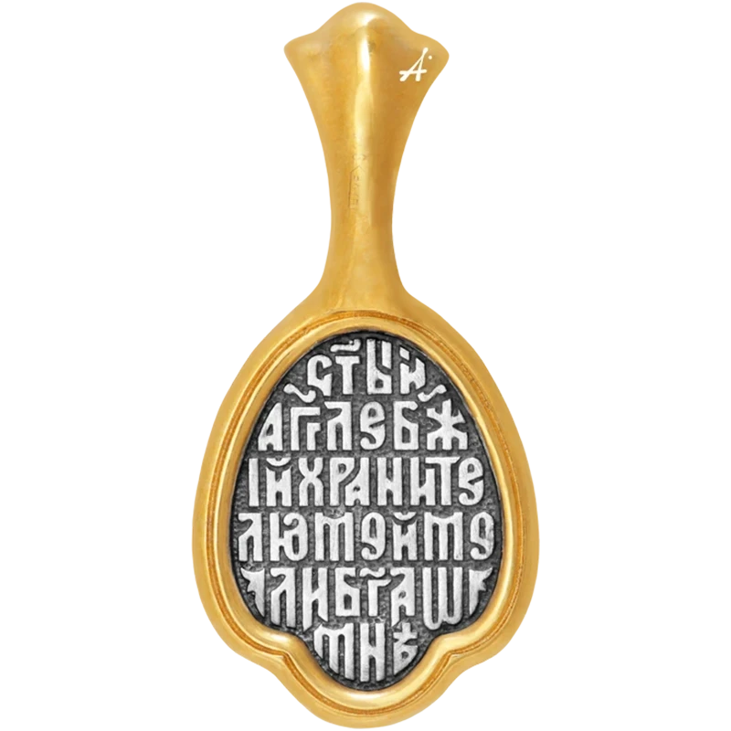 Ангел Хранитель