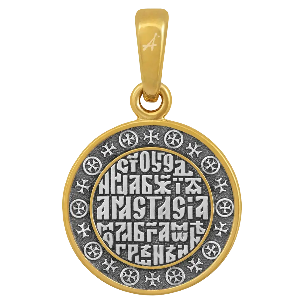 Святая Анастасия