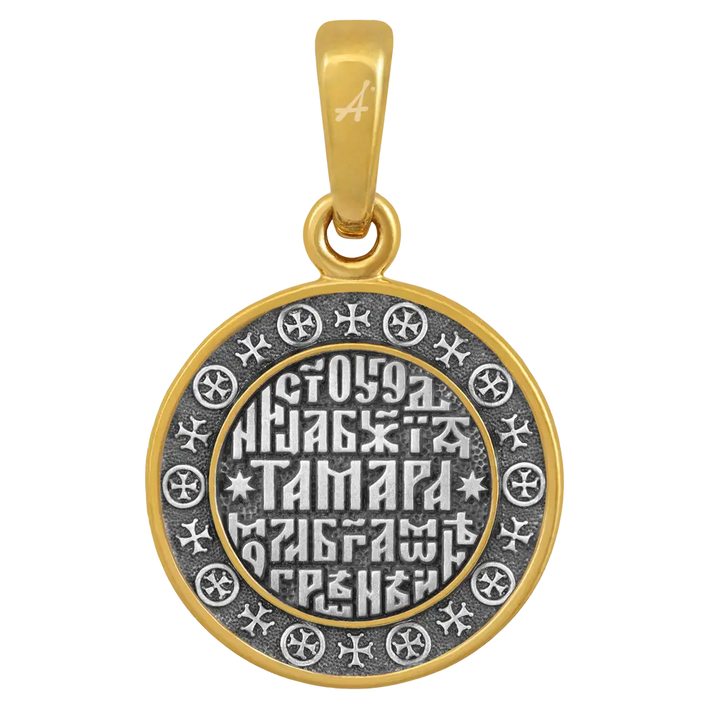 Святая Тамара