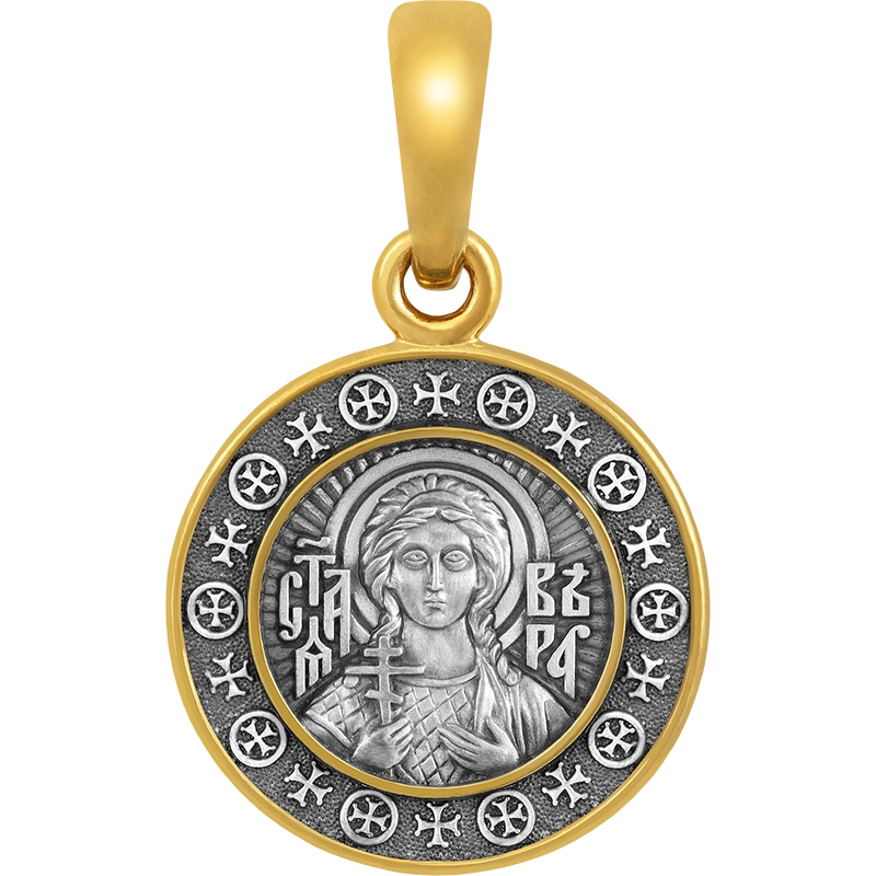 Святая Вера