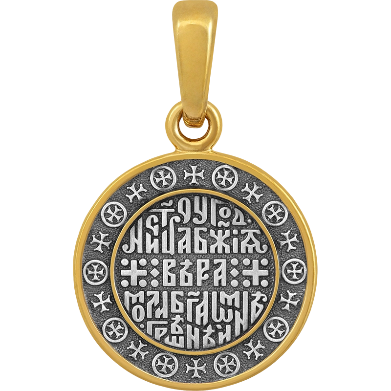Святая Вера