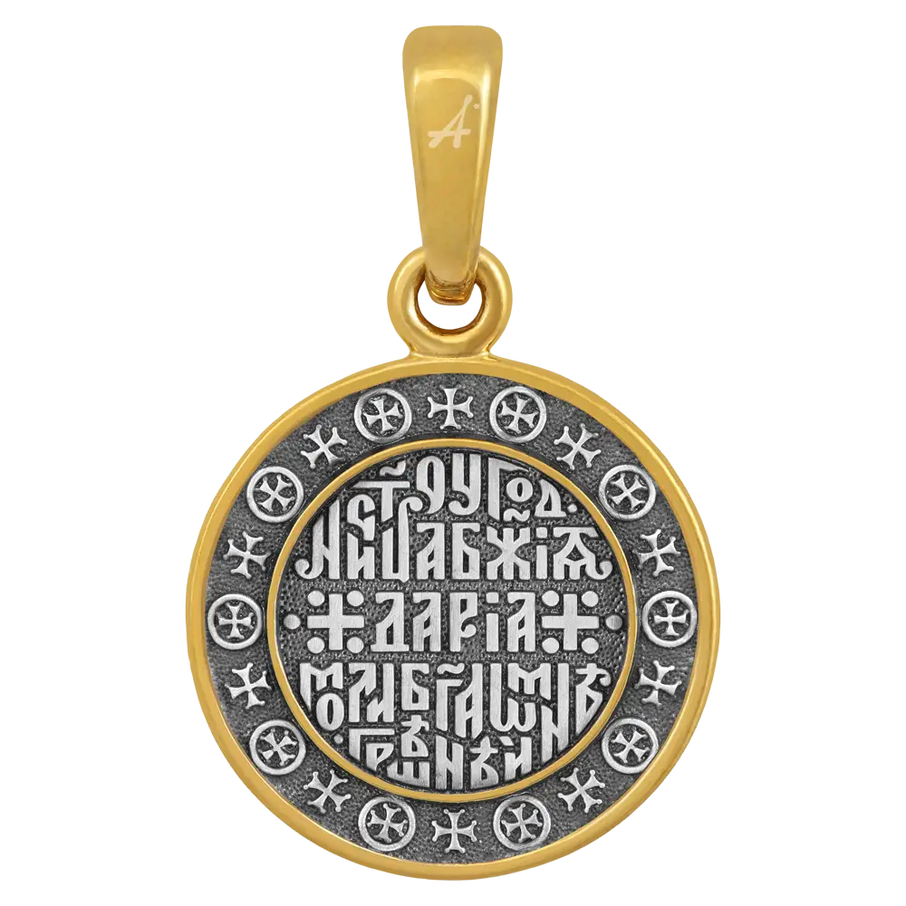 Святая Дарья