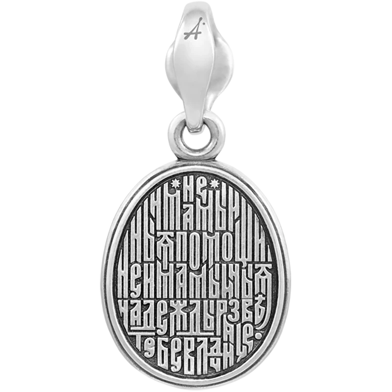Всех скорбящих Радость с грошиками