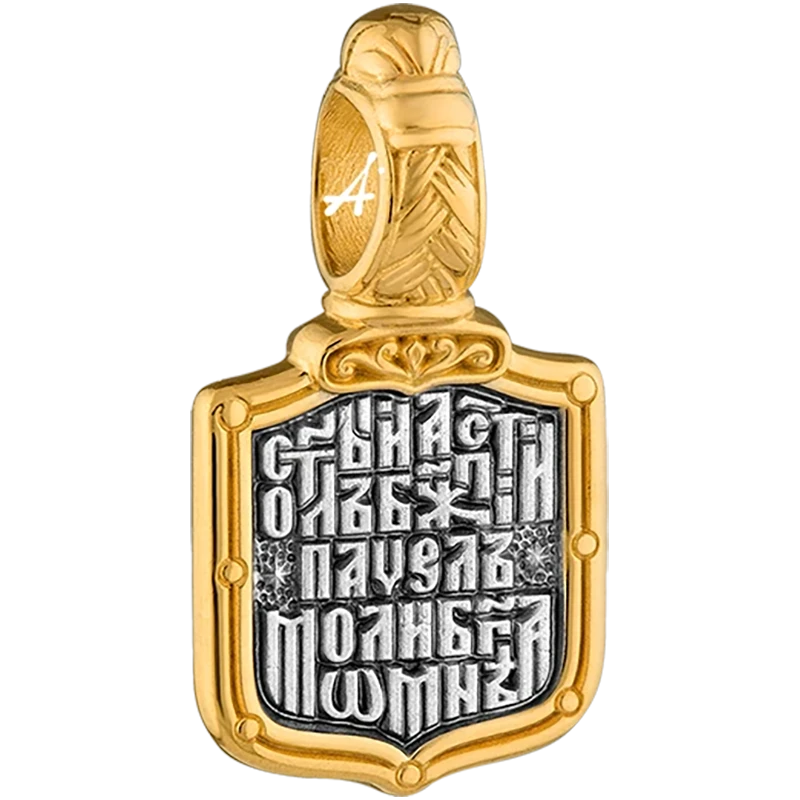 Апостол Павел