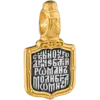 Святой Роман