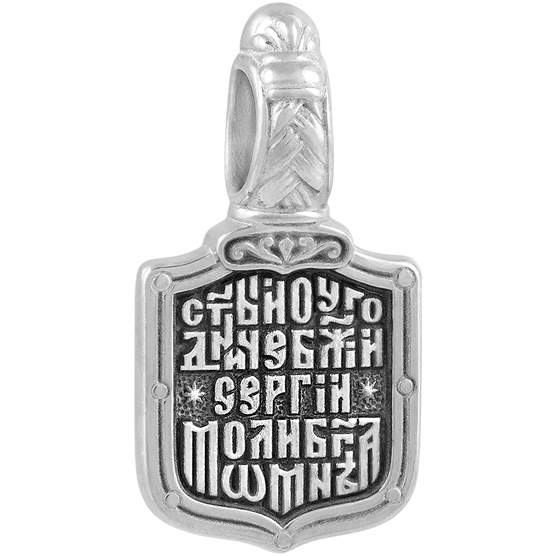 Сергий Радонежский