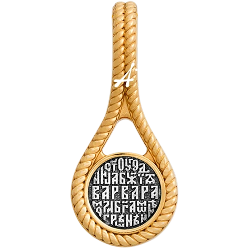 Святая Варвара