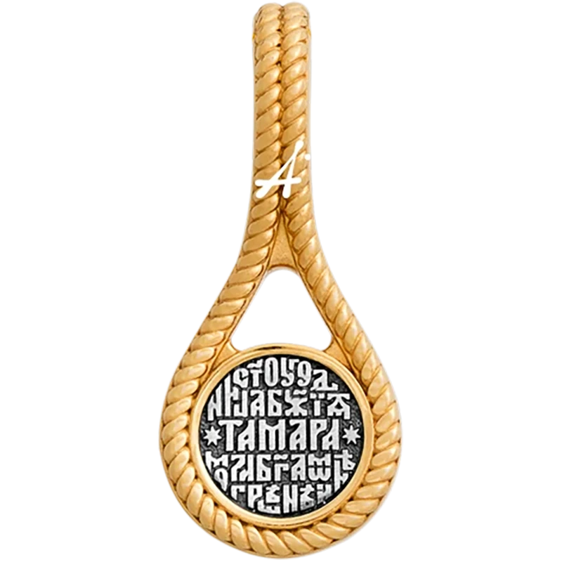 Святая Тамара