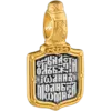 Святой Иоанн