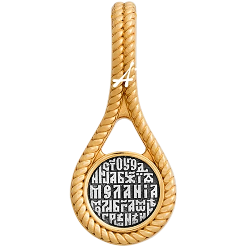 Святая Мелания