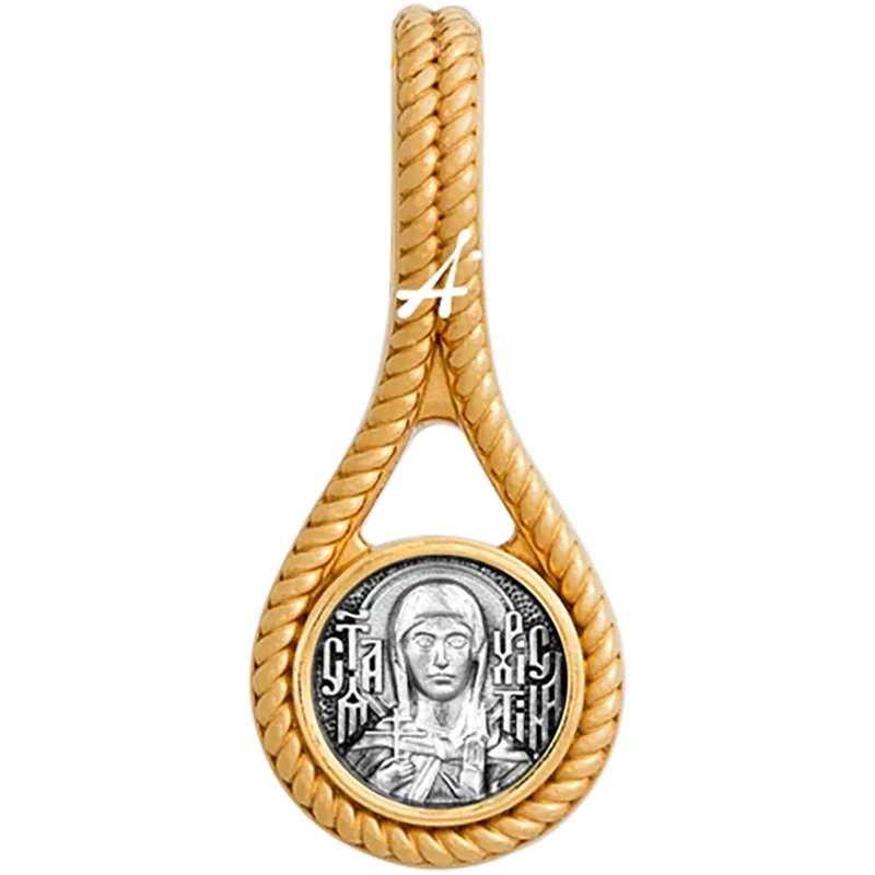 Святая Христина