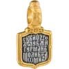 Святой Герман
