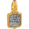 Святой Григорий