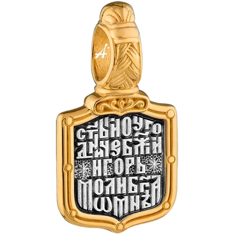 Святой Игорь