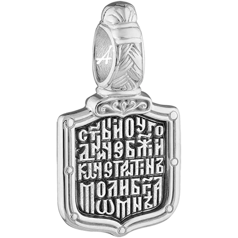 Святой Константин