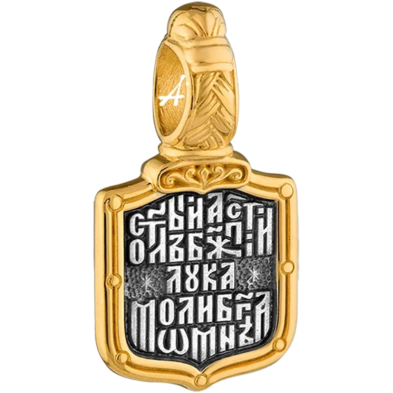 Святой Лука