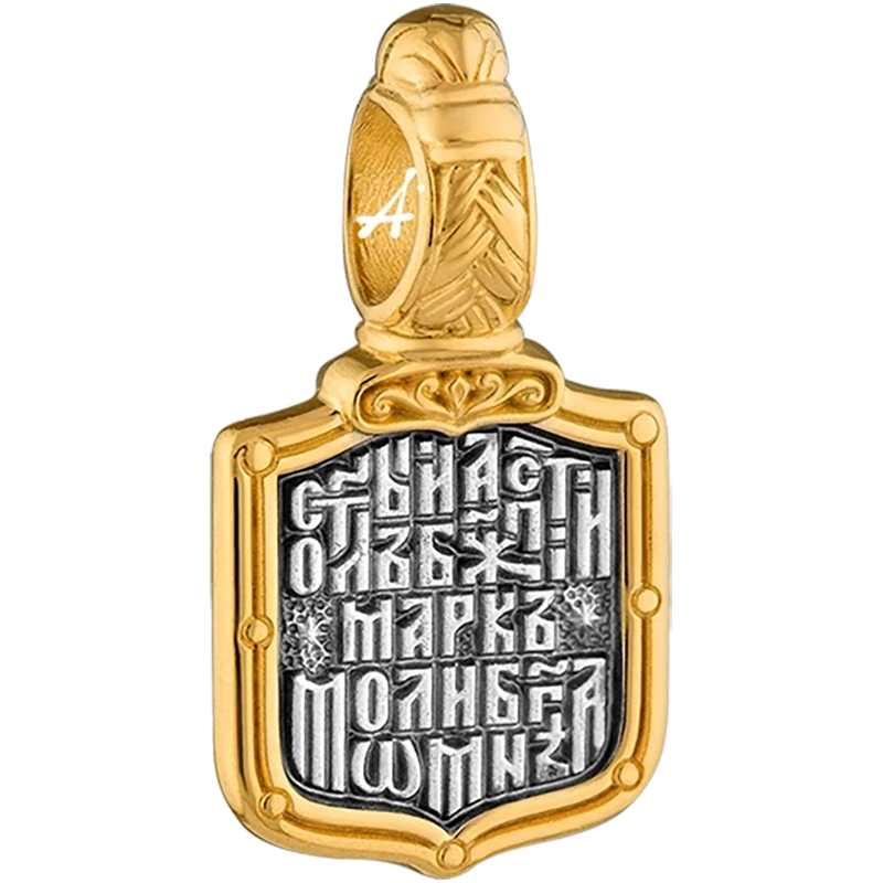 Святой Марк