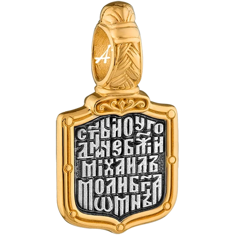 Святой Михаил