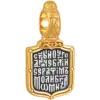 Святой Серафим