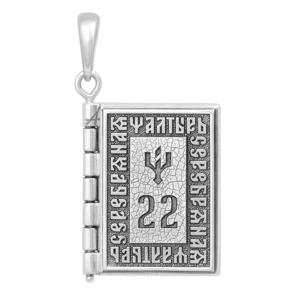 Псалом 22