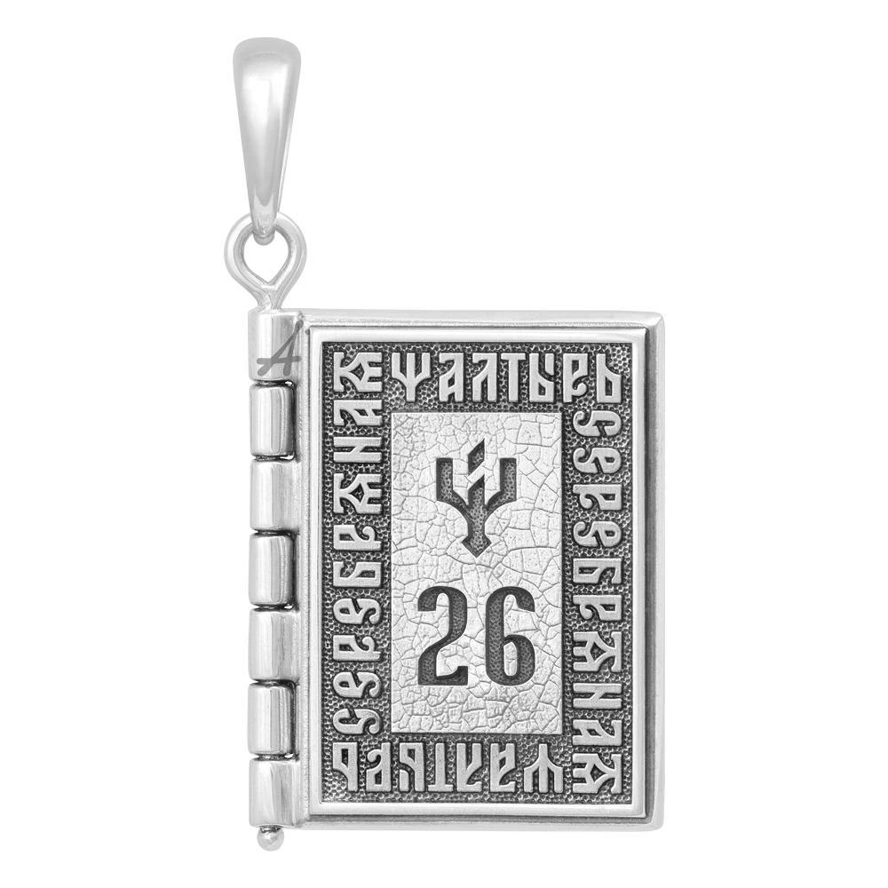 Псалом 26
