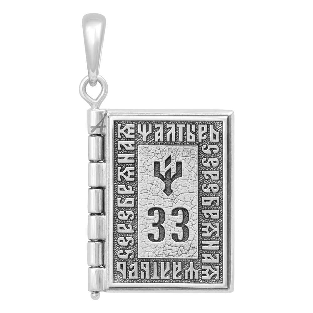 Псалом 33