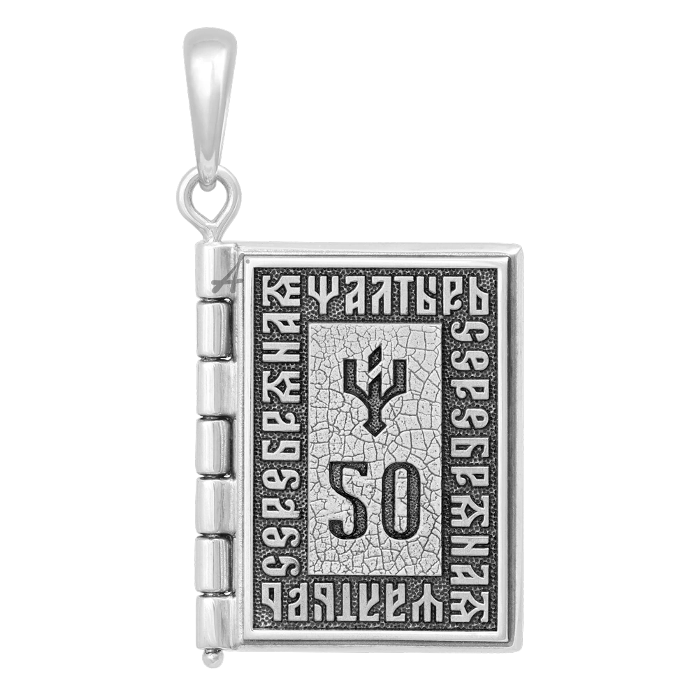 Псалом 50