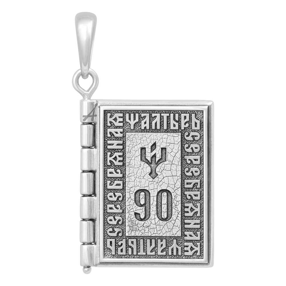 Псалом 90