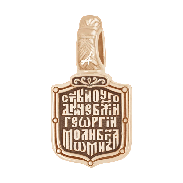 Георгий Победоносец