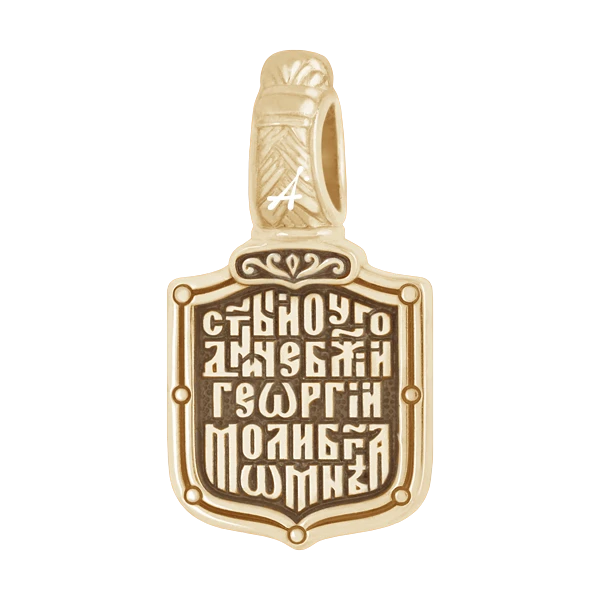 Георгий Победоносец