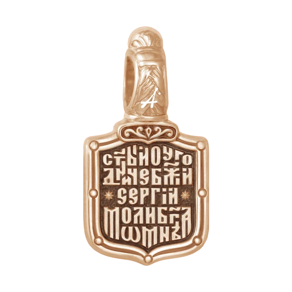 Сергий Радонежский