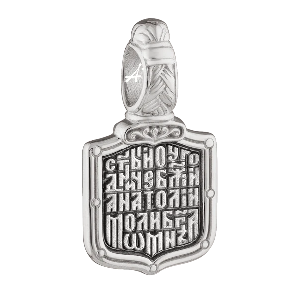 Святой Анатолий