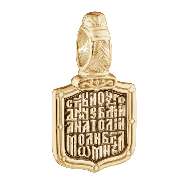 Святой Анатолий